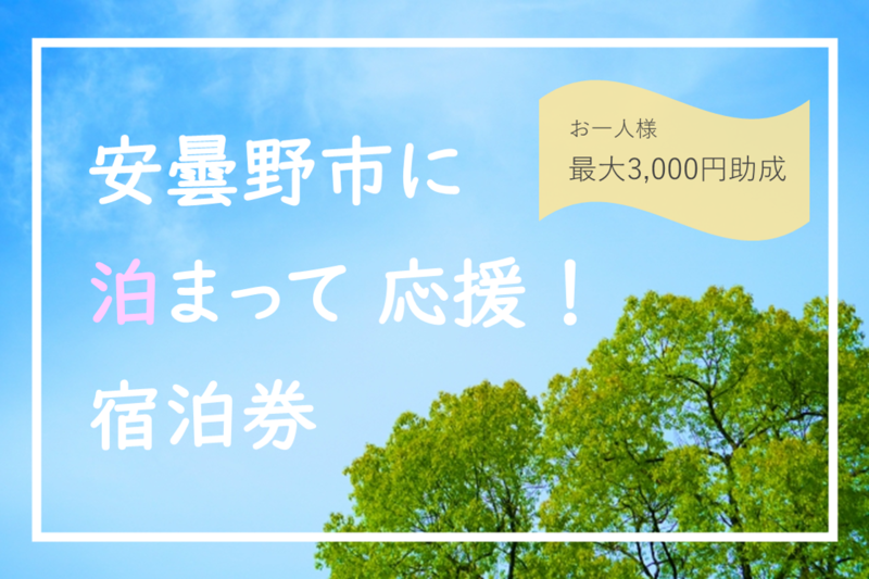 あずみ野温泉ホテル 公式