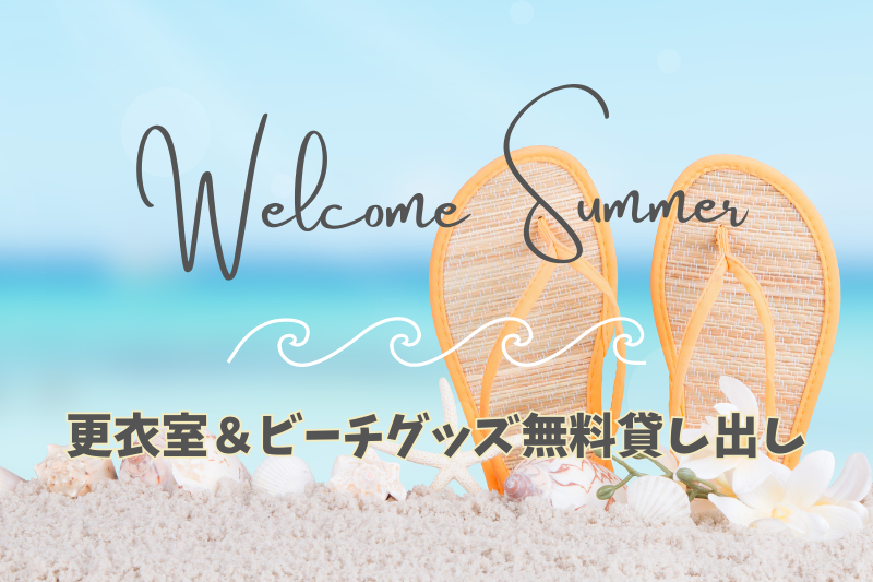 7・8月限定！鎌倉別邸ソサエティで海を楽しもう！