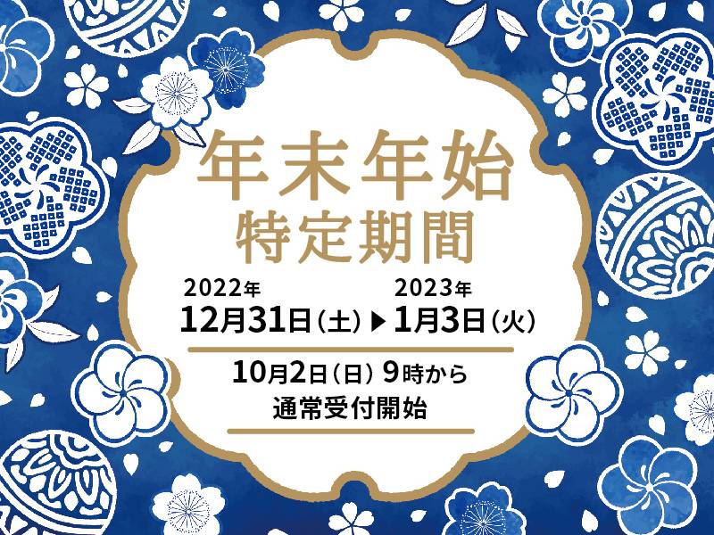 ダイヤモンドソサエティ 1泊2食付きペア、ワンドリンク無料券(日、平日