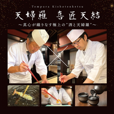 “二人の料理人が紡ぐ物語”　第一回はあずみ野×片山津チーム