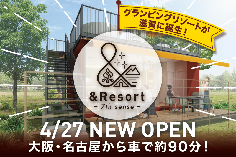 会員制アウトドアフィールド「&Resort-7th sense-」2024年4月27日開業